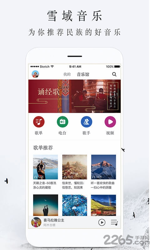 雪域音乐免登陆版本