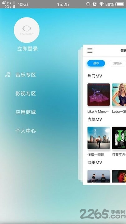 starloop音乐app