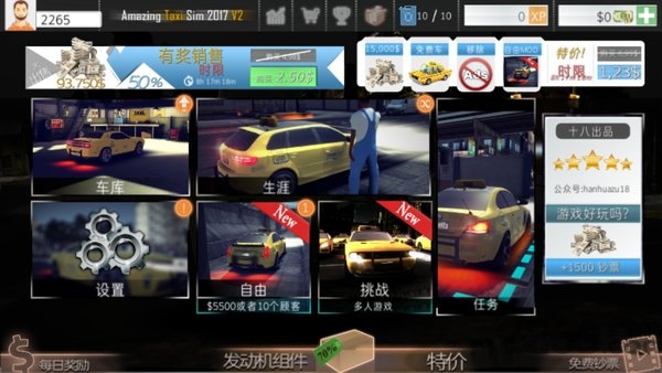 神奇出租车2019中文版