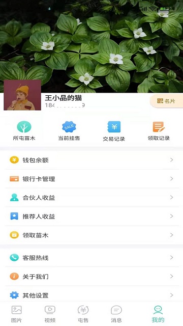 共享苗木app