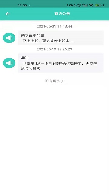 共享苗木app