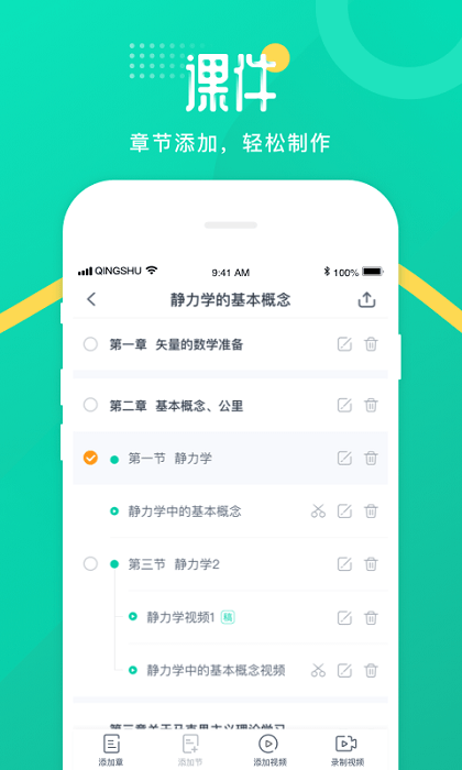 青书教师app