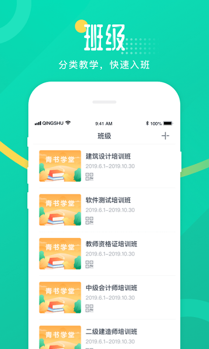 青书教师app