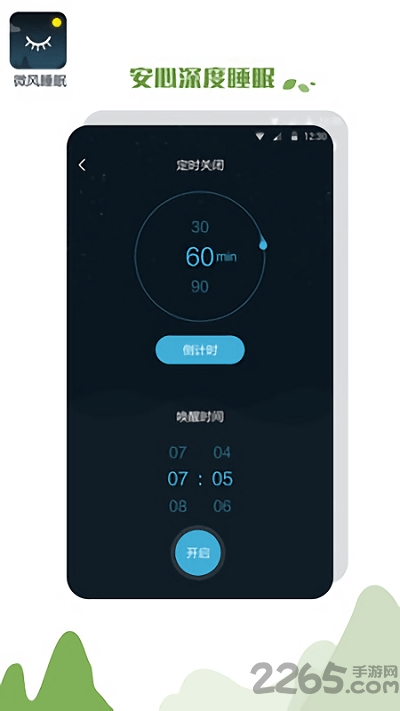 微风睡眠免费版