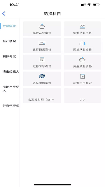 直考通app(改名证课堂)