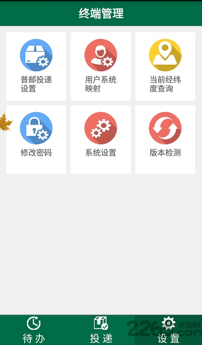 中邮揽投新一代app下载