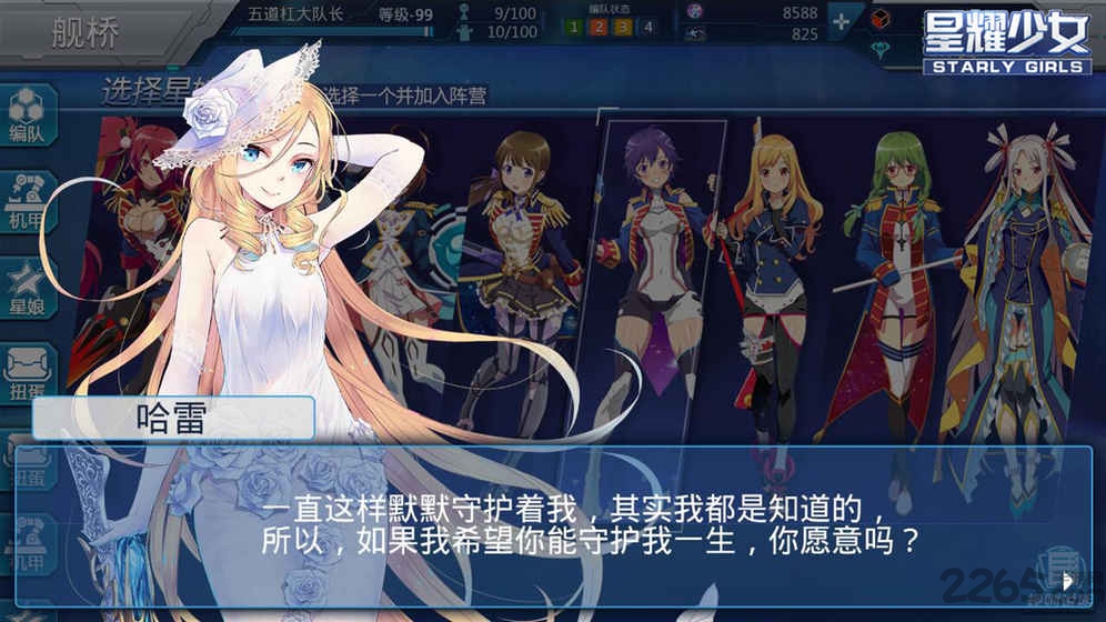 星耀少女手游官方版