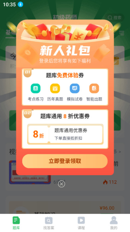 初级药师app