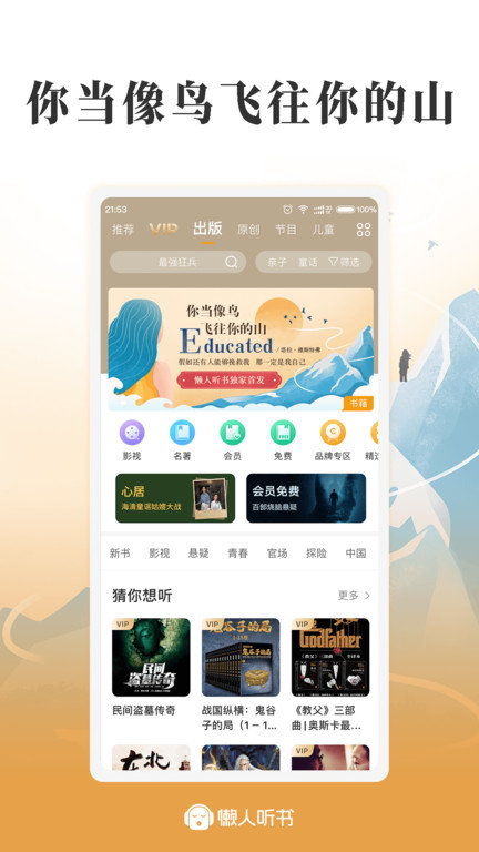 翻阅听书app