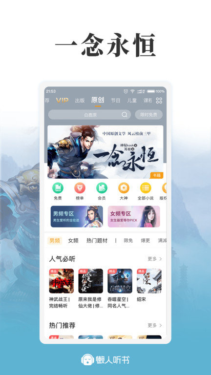 翻阅听书app