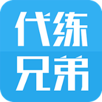 代练兄弟app