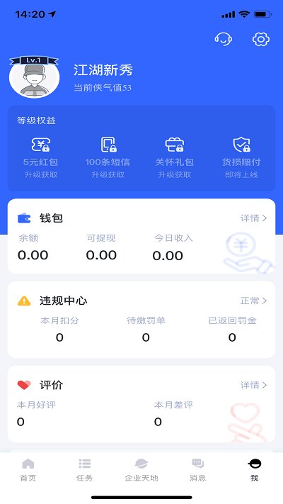 菜鸟包裹侠app手机版