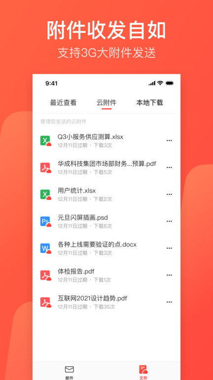 163邮箱登录手机版app(更名网易邮箱)