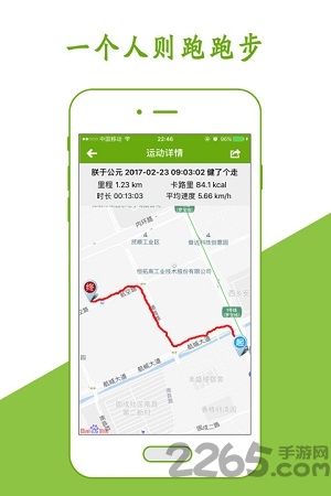 我爱运动app