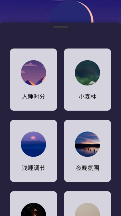 life睡眠app