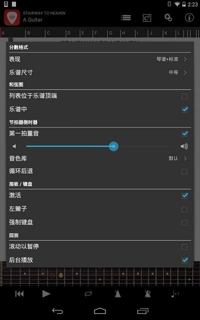 guitar pro安卓中文版