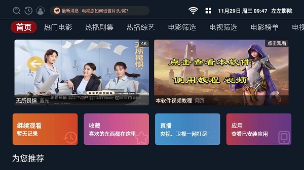 左左影院tv下载