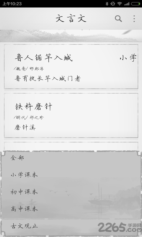 文言文app