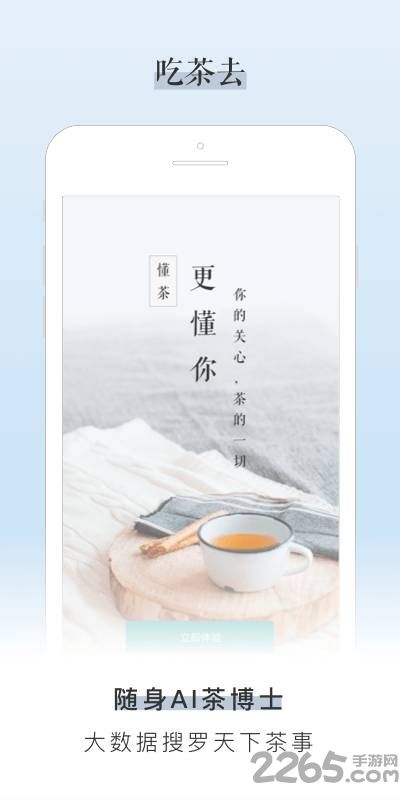 吃茶去软件