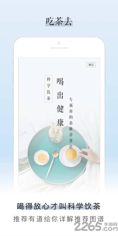 吃茶去app下载