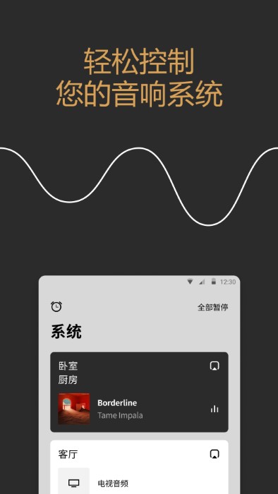 sonos官方软件