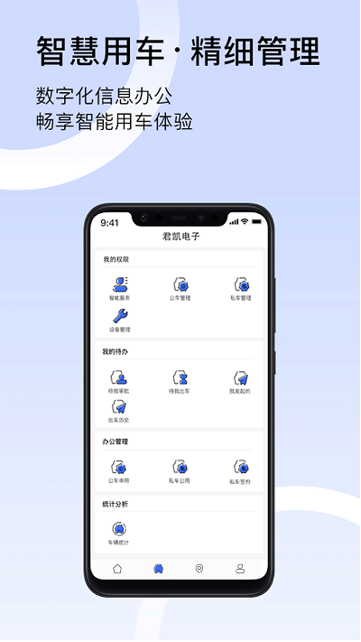 君凯智管app