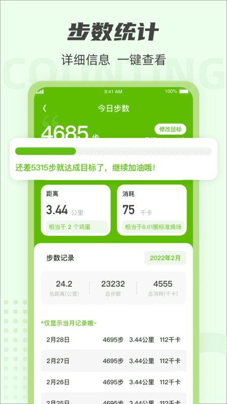 走路达人app