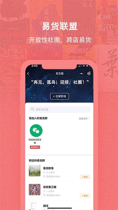 换享易货app官方版