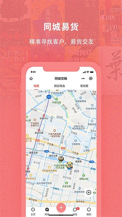 换享易货app官方版