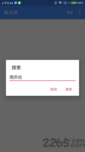 音乐侠手机app