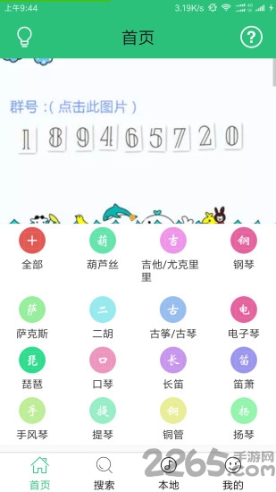 口袋乐谱app