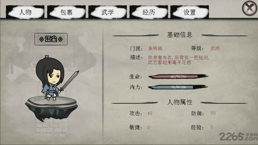 武林尘缘无限金币版下载