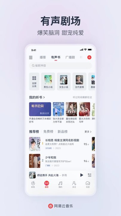 网易云音乐lite版