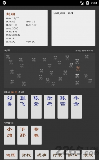 三国英雄坛无限体力版