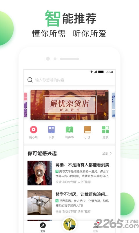 百度爱听app