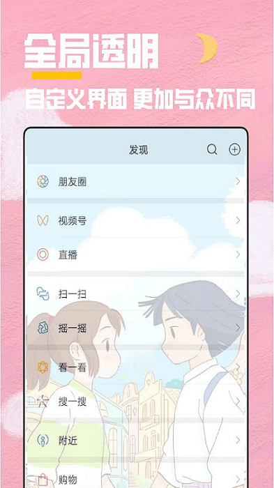 全局透明主题app