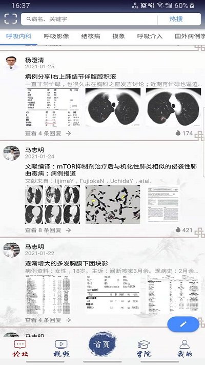 胸科之窗app