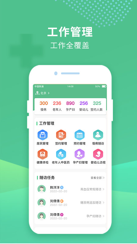 并州家医医生端app