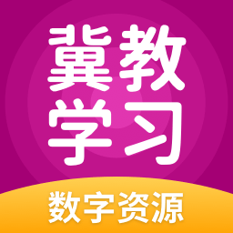 翼教英语app(冀教学习)