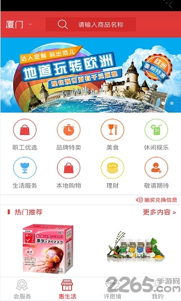 胜利职工e家最新版app