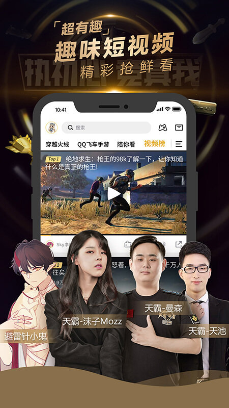 企鹅电竞tv版apk