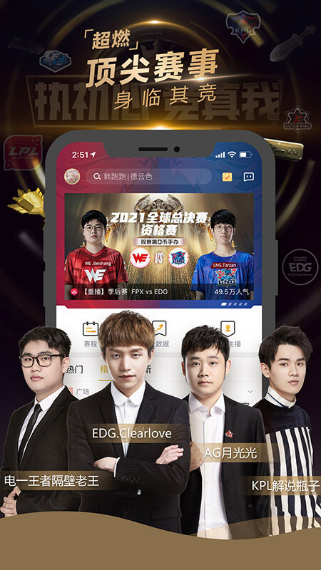 企鹅电竞tv版apk