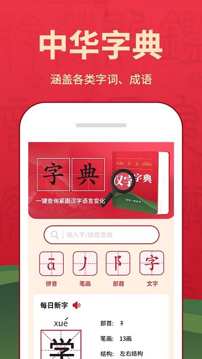 字典词典大全最新版app