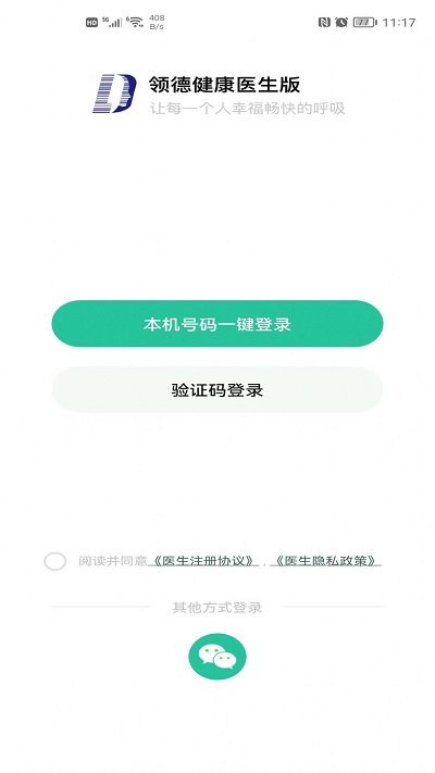 领德健康医生版app