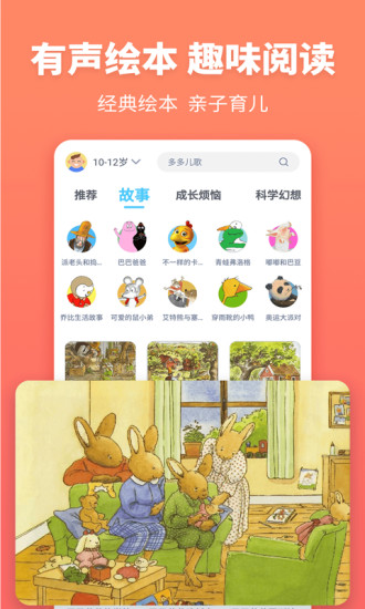 故事多多app新版