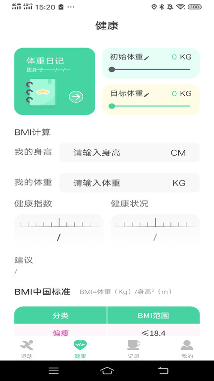 随心运动app