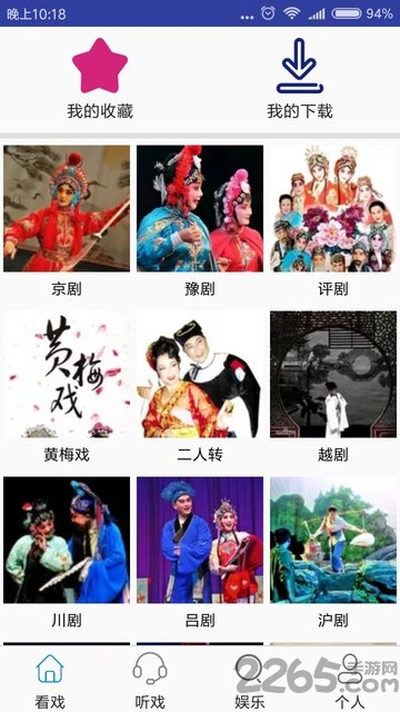 妈妈的戏曲app