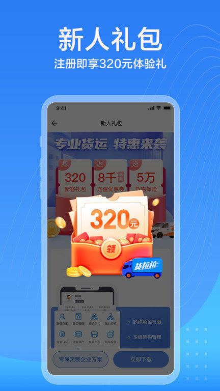 货拉拉企业版app官方版