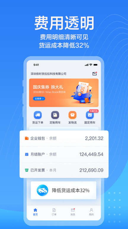 货拉拉企业版app官方版