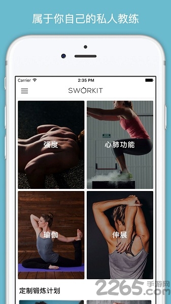 sworkit私人教练